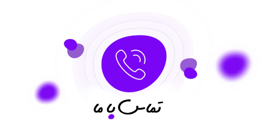 تماس با آموزشگاه ما
